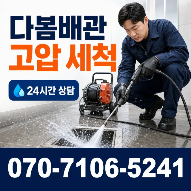 서울시 강북구 인수동 싱크대막힘 상담 이미지 4