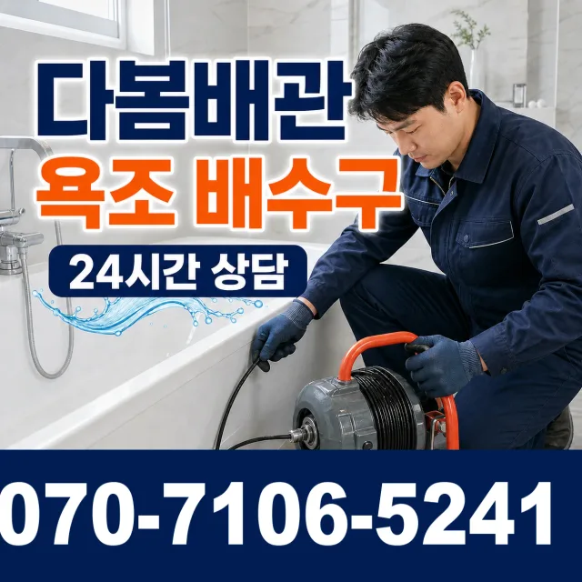 서울시 강북구 인수동 싱크대막힘 상담 이미지 6
